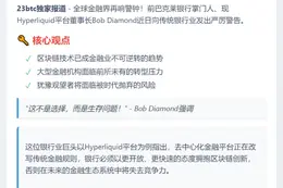 前巴克莱CEO敦促银行加速拥抱区块链