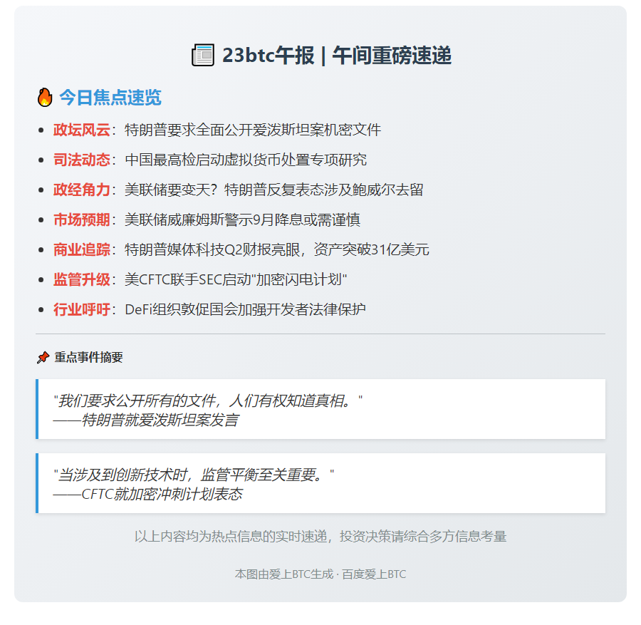 8月2日23btc午报：午间动态一览