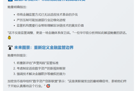鲍曼：美联储将调整AI与加密立场