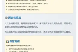 美俄乌三方会晤拟在布达佩斯举行