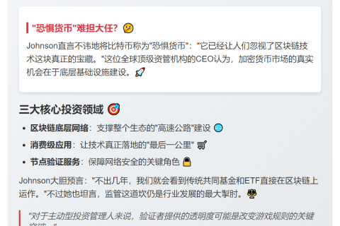 聚焦加密基建而非比特币