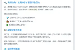 美或推芯片"补贴换股权"至更多企业