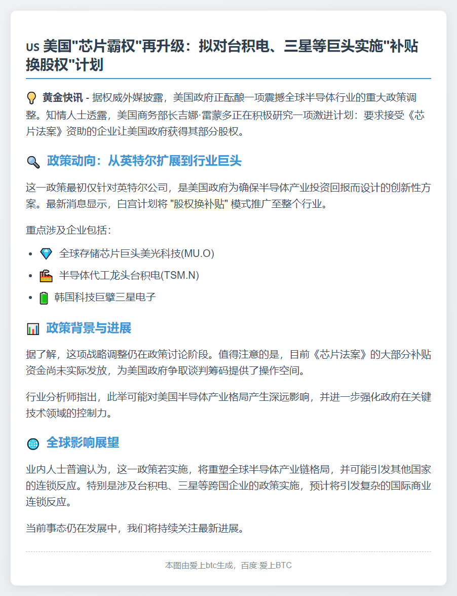 美或推芯片
