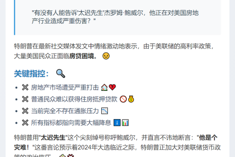 特朗普炮轰鲍威尔 施压美联储降息