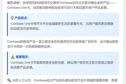 Coinbase推出One卡