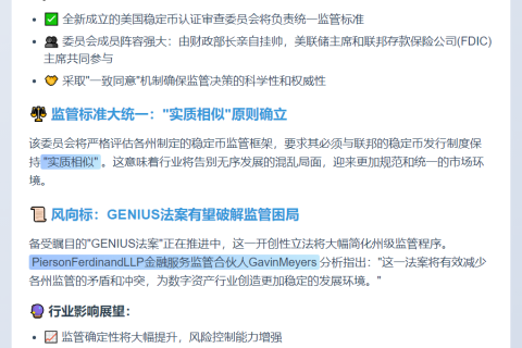 美监管机构拟规范州级稳定币法案
