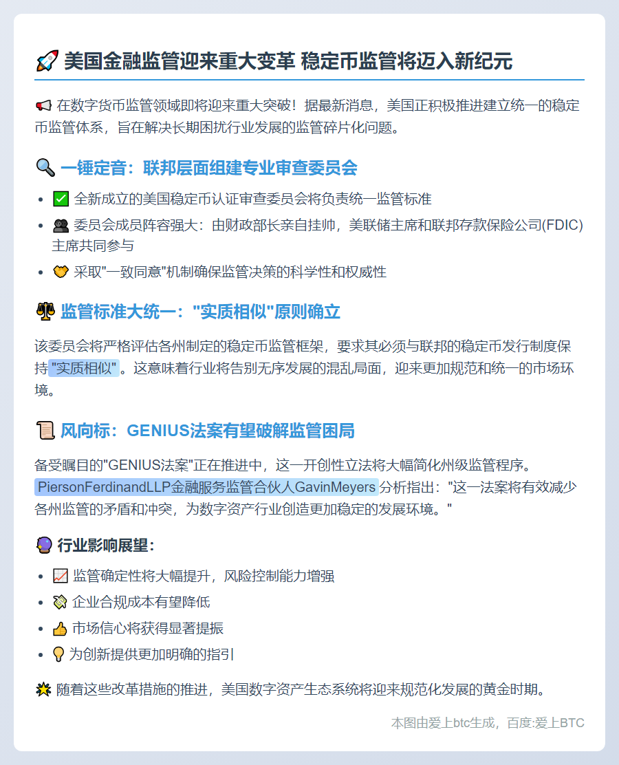 美监管机构拟规范州级稳定币法案