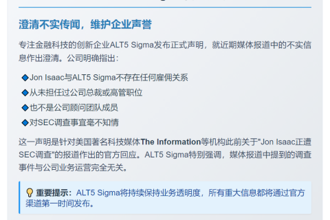 ALT5 Sigma否认SEC调查报道：Jon Isaac非高管
