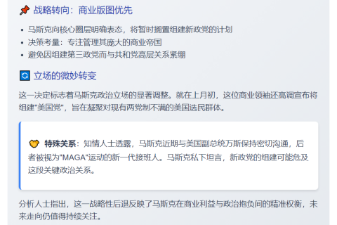 马斯克搁置建党计划专注企业共和党关系