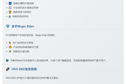 Magic Eden集成OKX DEX API
