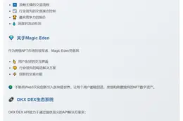 Magic Eden集成OKX DEX API