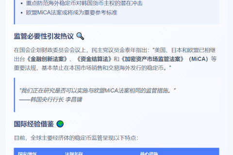 韩央行拟参考欧盟法规监管海外稳定币