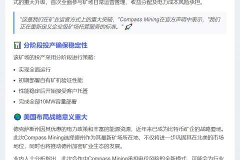 Compass与Onmine合作在德州启动10兆瓦矿场