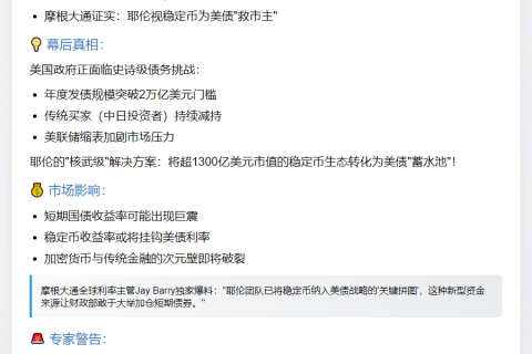 美财长：稳定币或成美债主力买家