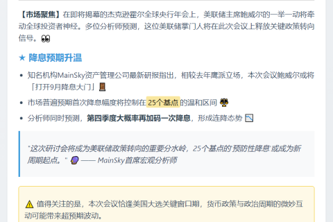 鲍威尔或为9月降息铺路