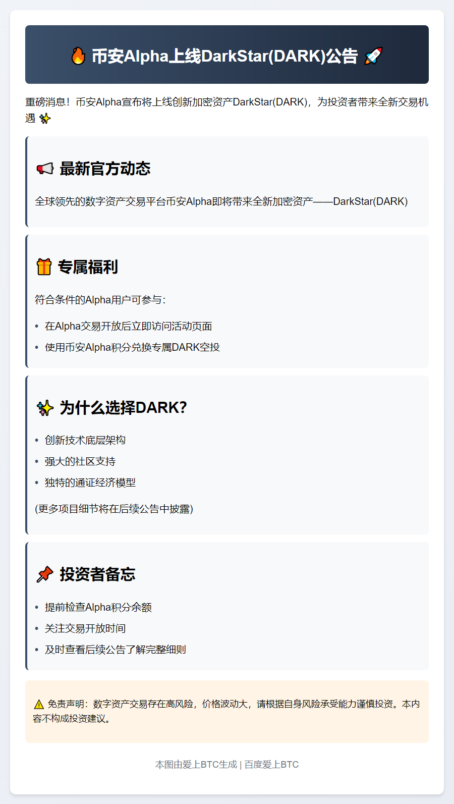 币安Alpha 8月4日上线DARK