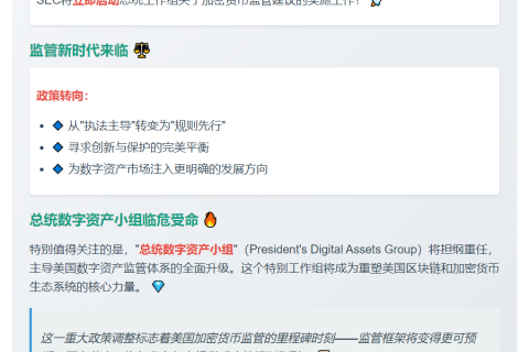 美SEC即刻执行总统加密新政
