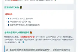 美SEC即刻执行总统加密新政