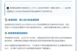 美CFTC裁决2.8亿加密货币骗局