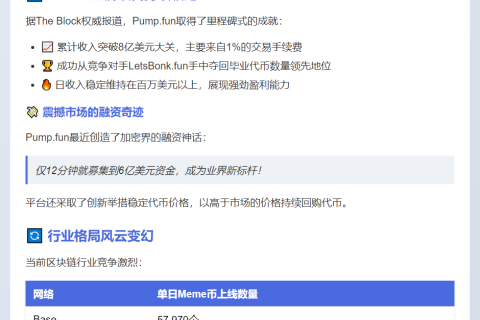 Pump.fun收入突破8亿美元