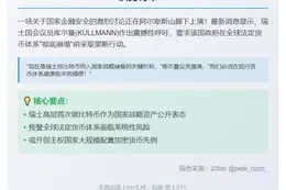 瑞士议员呼吁国家采用比特币