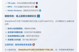 链上股票平台StableStock完成种子轮融资
