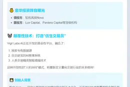 Vigil Labs获570万美元种子融资