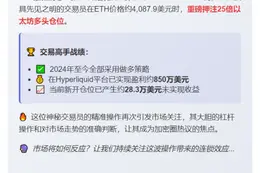 聪明钱25倍做多ETH