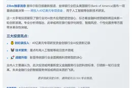 美银40亿投入AI新技术