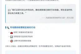 美联储：已备好工具随时出手