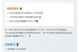 OpenAI CFO：未来或上市