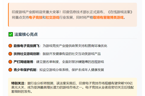2025印度《在线游戏法案》推动电竞发展
