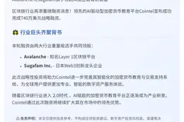 Cointel获740万美元融资，Avalanche领投