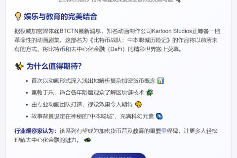 动画新作《比特币战队》揭秘中本聪城