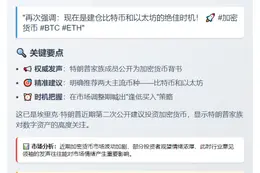 埃里克·特朗普：逢低买入BTC和ETH