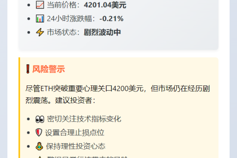 ETH破4200美元