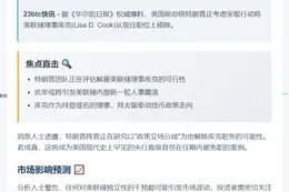 特朗普欲解雇美联储理事库克