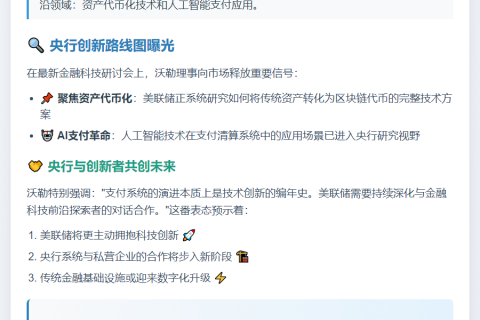 美联储研究代币化与AI支付应用