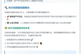 美联储研究代币化与AI支付应用