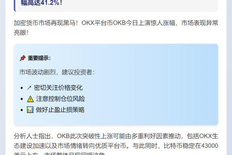 OKB突破170美元新高