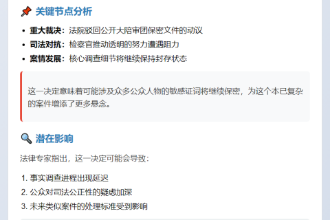 美司法部公开爱泼斯坦案记录动议遭拒