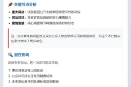 美司法部公开爱泼斯坦案记录动议遭拒