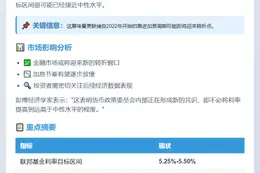 美联储纪要：利率接近中性水平