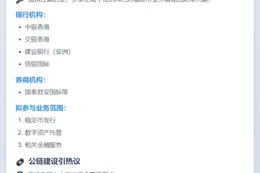 香港将缩减首批稳定币牌照至3至4家