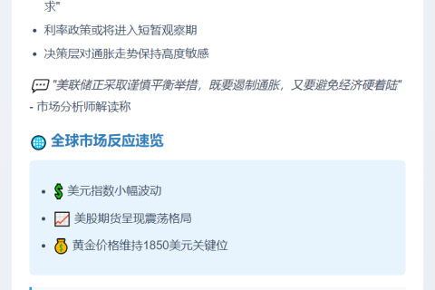 美联储维持利率4.25%-4.50%不变