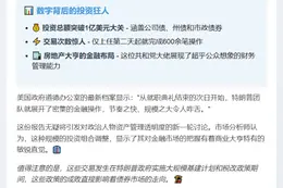 特朗普任内买入1亿美元债券