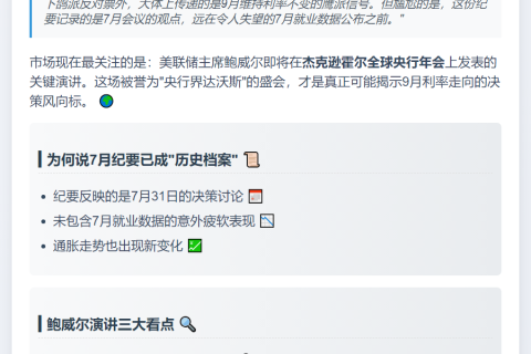 〖鲍威尔讲话成本周焦点〗