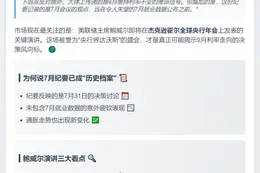 〖鲍威尔讲话成本周焦点〗