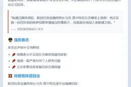 库克拒辞 特朗普团队反驳