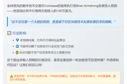 比特币2030年或达百万美元（Coinbase CEO预测）